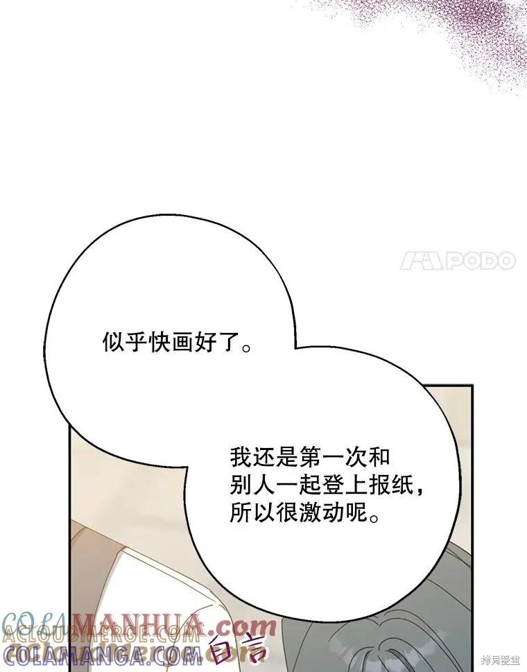 《请张嘴，金汤勺来了》第74话 第105页