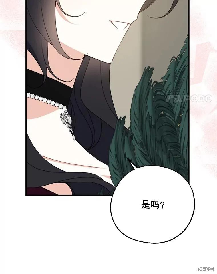 《请张嘴，金汤勺来了》第74话 第20页