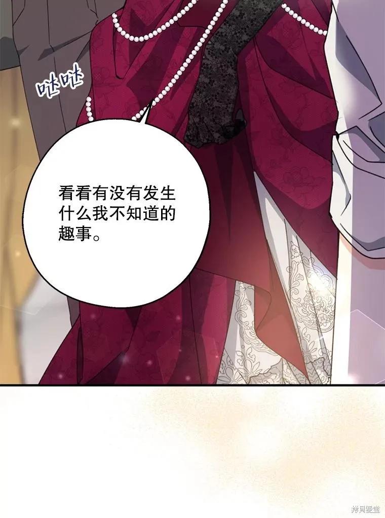 《请张嘴，金汤勺来了》第74话 第3页