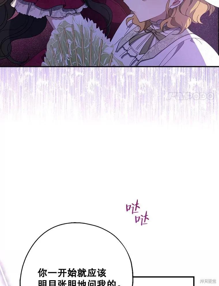 《请张嘴，金汤勺来了》第74话 第115页
