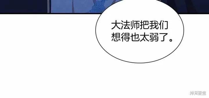 《重生小公主生存法则》第82话 第84页
