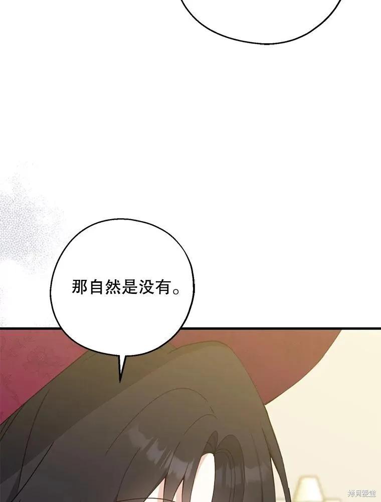 《请张嘴，金汤勺来了》第75话 第72页