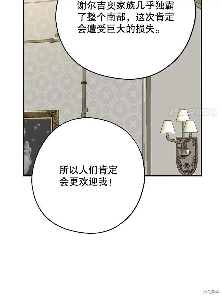 《请张嘴，金汤勺来了》第75话 第7页