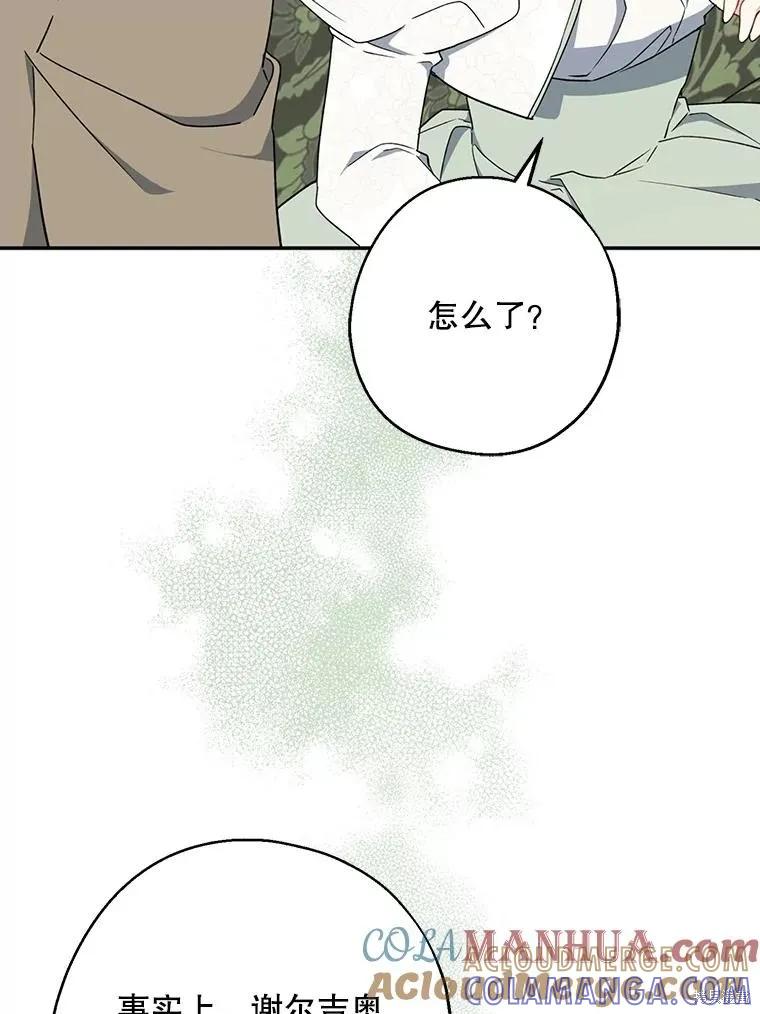 《请张嘴，金汤勺来了》第75话 第9页