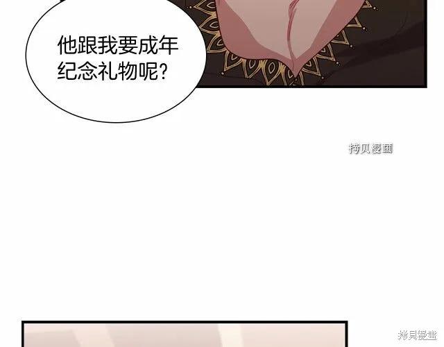 《重生小公主生存法则》第83话 第168页