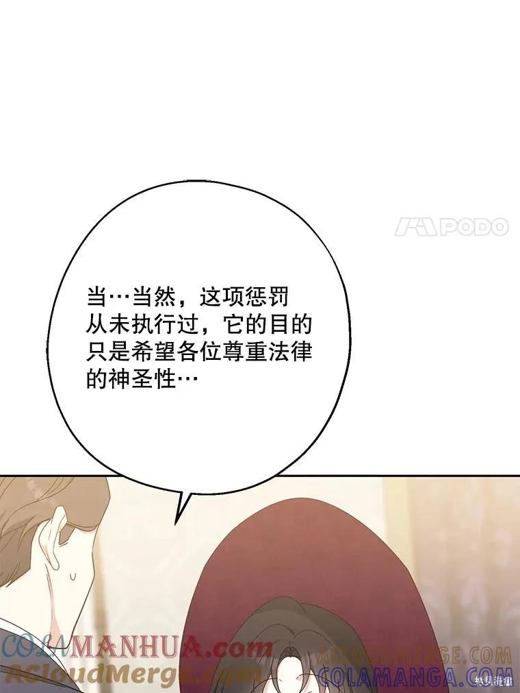 《请张嘴，金汤勺来了》第75话 第89页