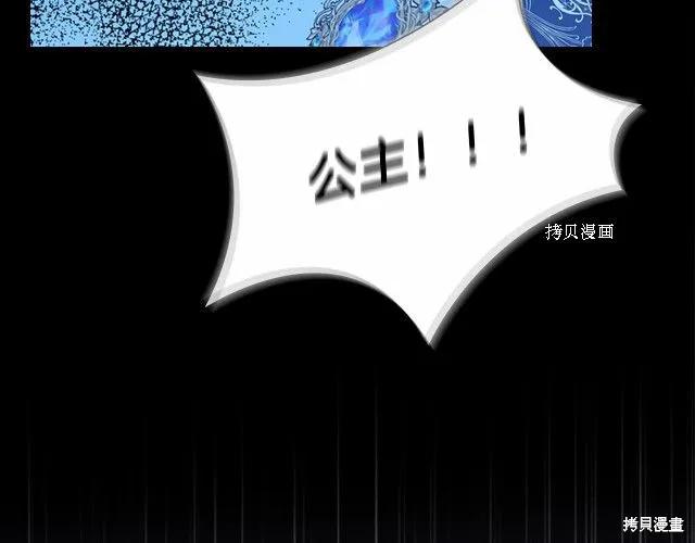 《重生小公主生存法则》第83话 第75页