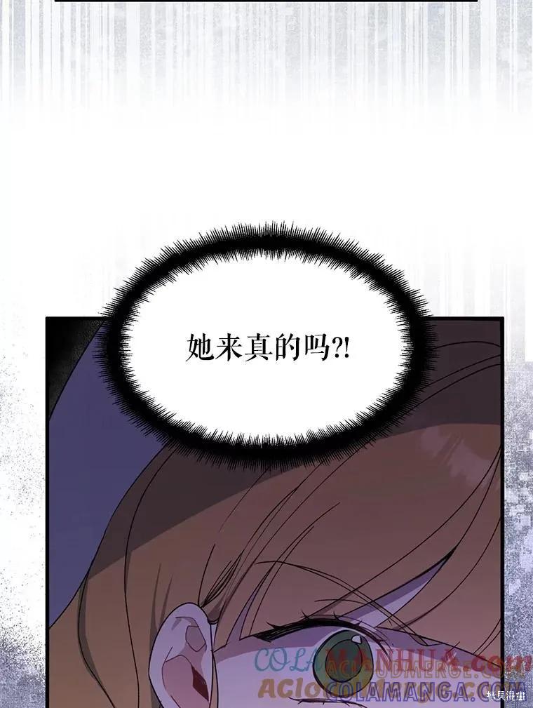 《请张嘴，金汤勺来了》第75话 第81页