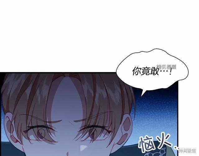《重生小公主生存法则》第83话 第38页