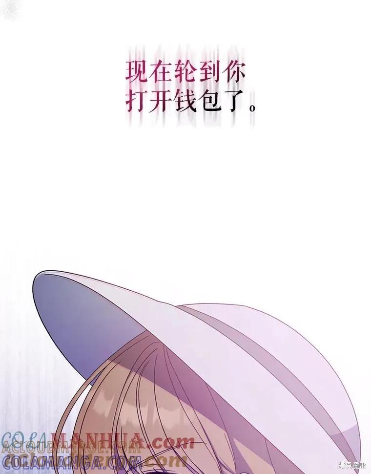 《请张嘴，金汤勺来了》第75话 第109页