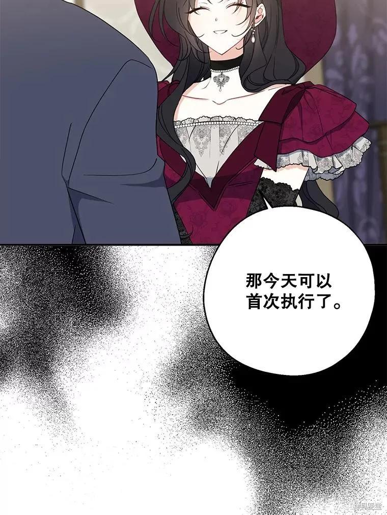 《请张嘴，金汤勺来了》第75话 第90页