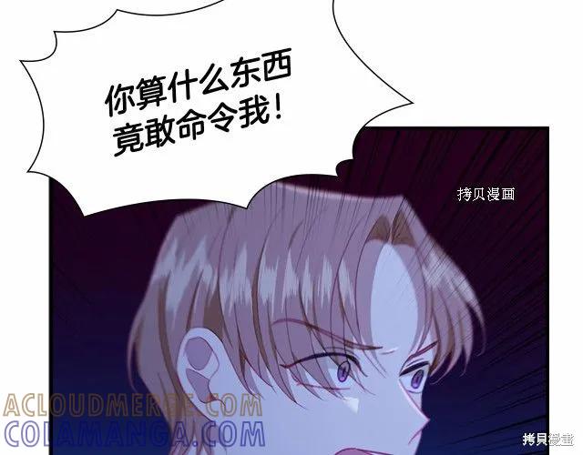 《重生小公主生存法则》第83话 第45页