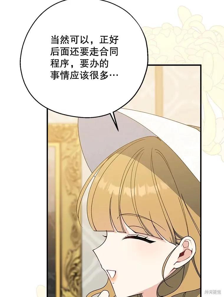 《请张嘴，金汤勺来了》第75话 第51页