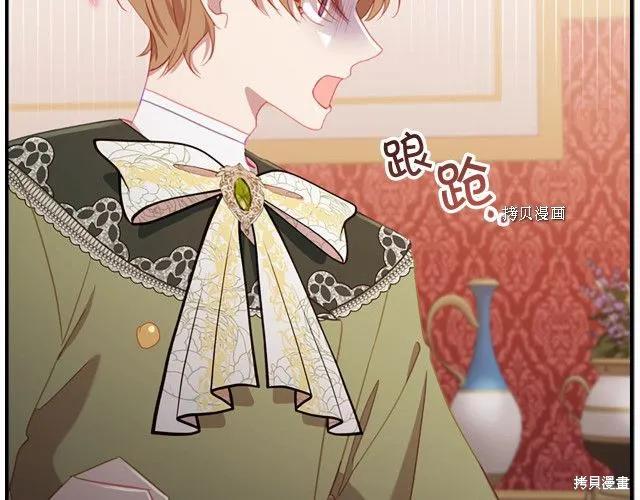 《重生小公主生存法则》第83话 第80页