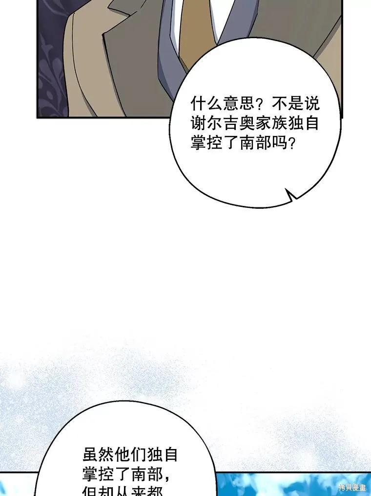 《请张嘴，金汤勺来了》第75话 第11页