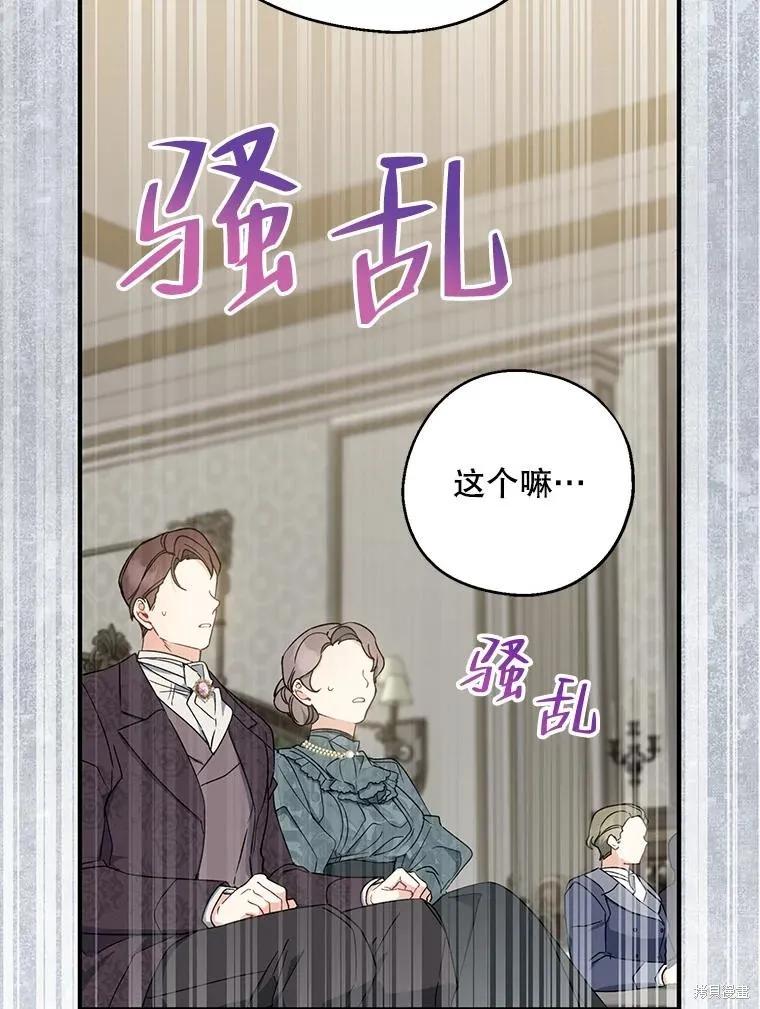 《请张嘴，金汤勺来了》第75话 第80页