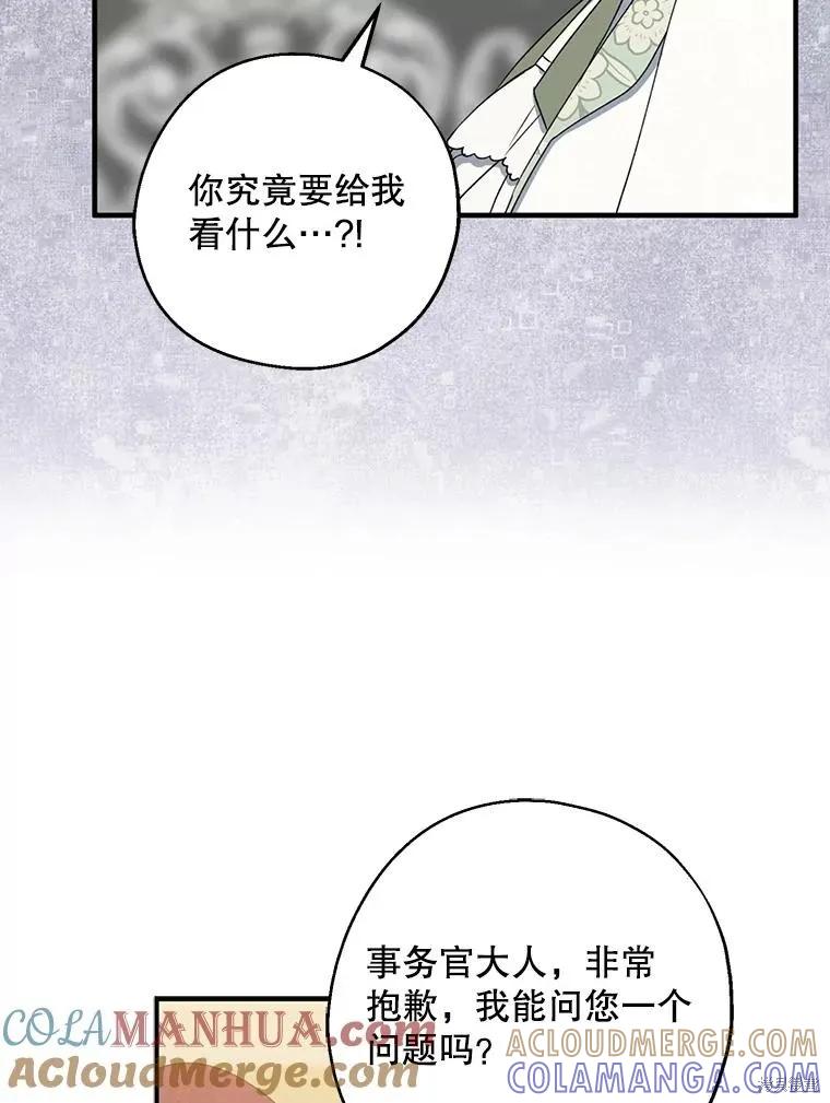 《请张嘴，金汤勺来了》第75话 第77页