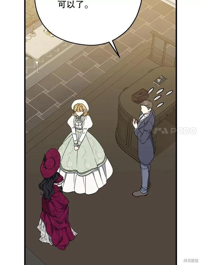 《请张嘴，金汤勺来了》第75话 第63页