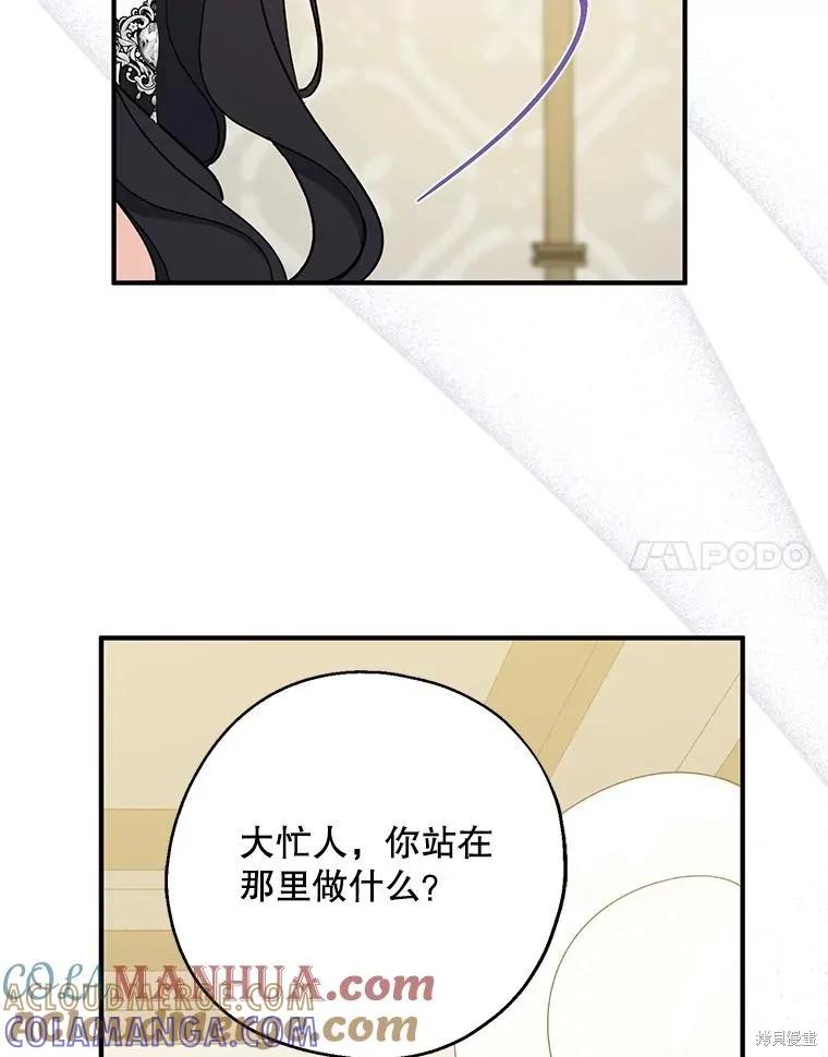 《请张嘴，金汤勺来了》第75话 第105页