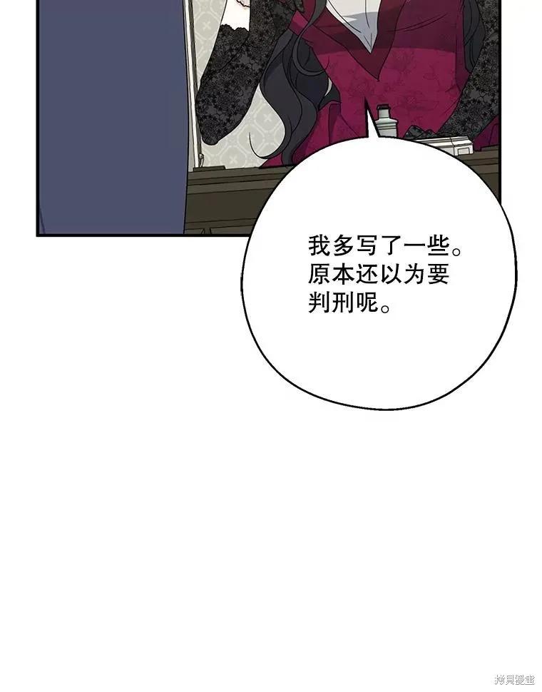 《请张嘴，金汤勺来了》第75话 第103页