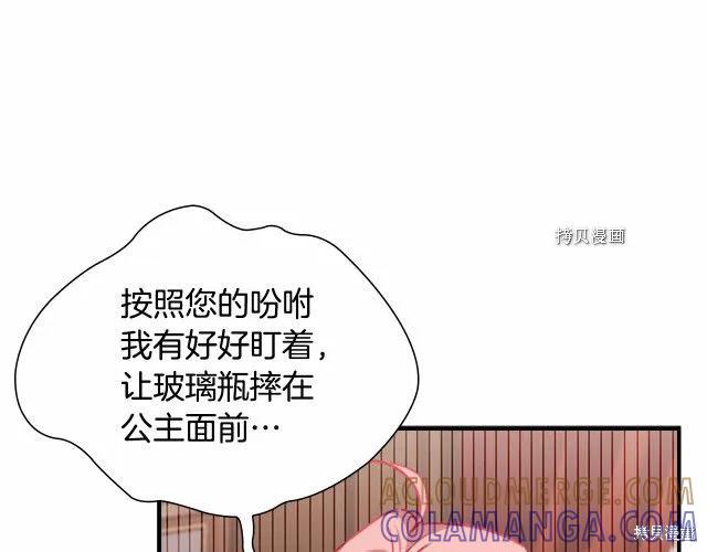 《重生小公主生存法则》第83话 第153页