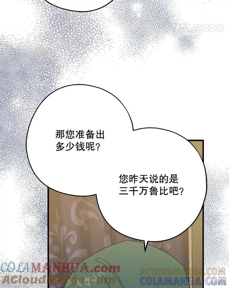 《请张嘴，金汤勺来了》第75话 第17页