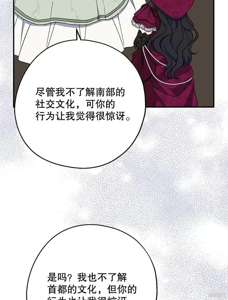 《请张嘴，金汤勺来了》第75话 第68页