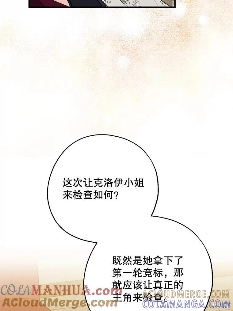 《请张嘴，金汤勺来了》第75话 第33页