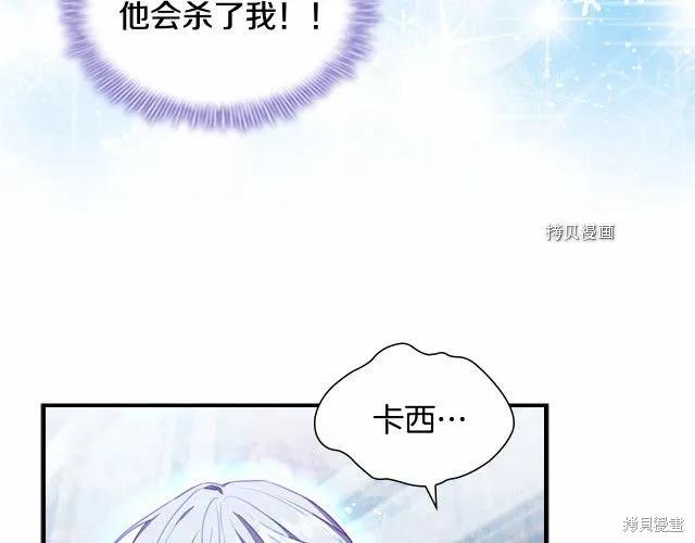 《重生小公主生存法则》第83话 第106页