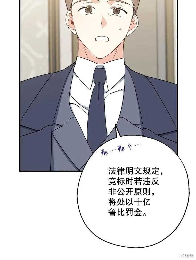 《请张嘴，金汤勺来了》第75话 第88页