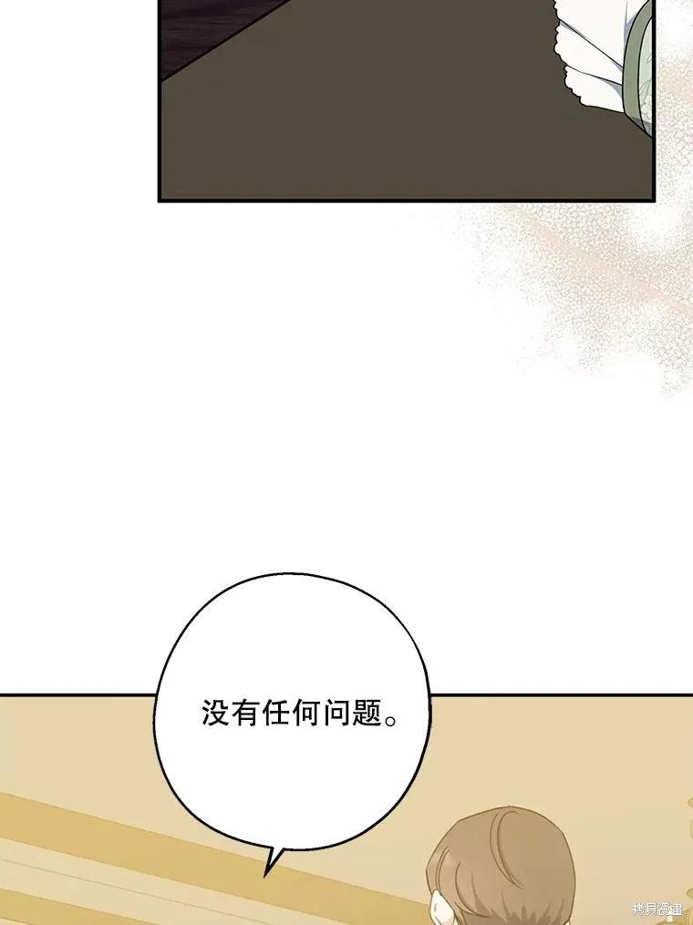 《请张嘴，金汤勺来了》第75话 第42页