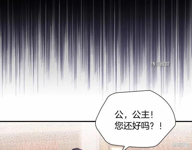 《重生小公主生存法则》第83话 第76页