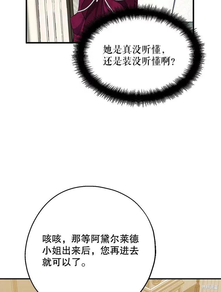 《请张嘴，金汤勺来了》第75话 第54页