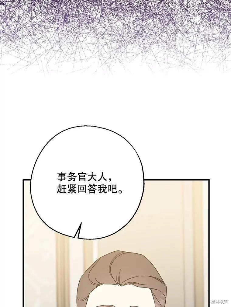 《请张嘴，金汤勺来了》第75话 第87页