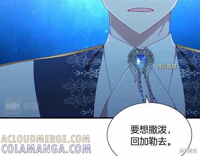 《重生小公主生存法则》第83话 第49页