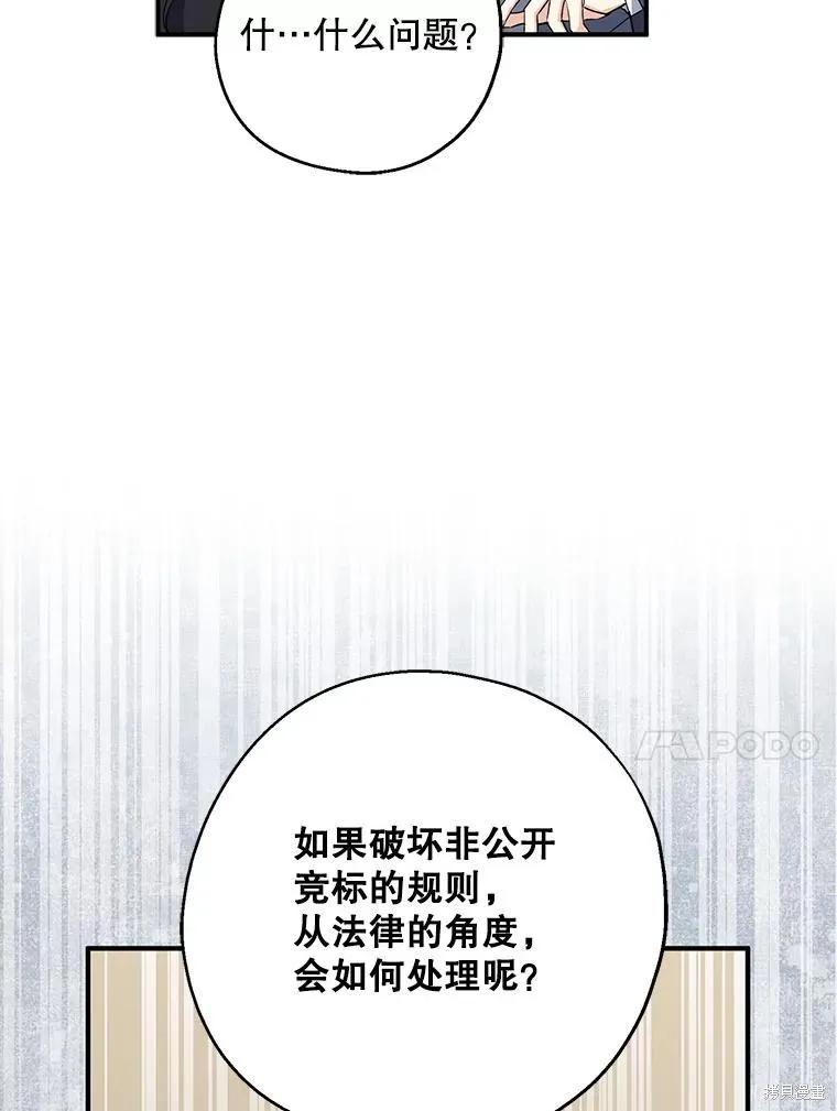 《请张嘴，金汤勺来了》第75话 第79页