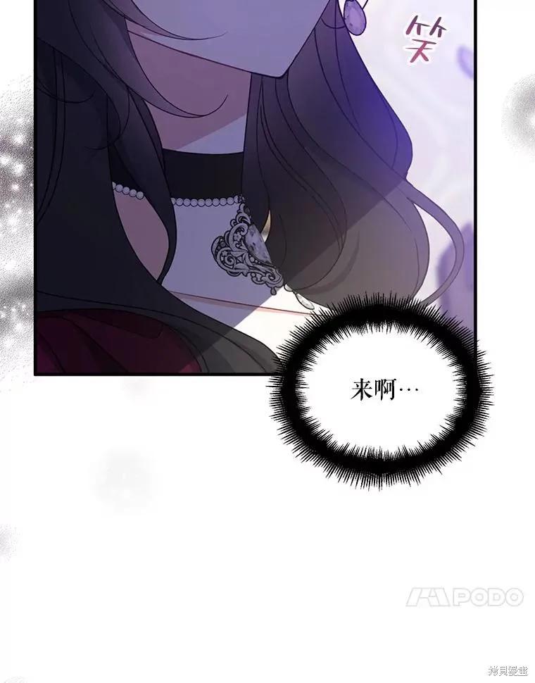 《请张嘴，金汤勺来了》第75话 第108页
