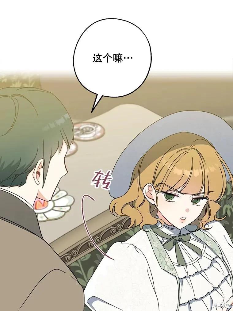 《请张嘴，金汤勺来了》第75话 第8页