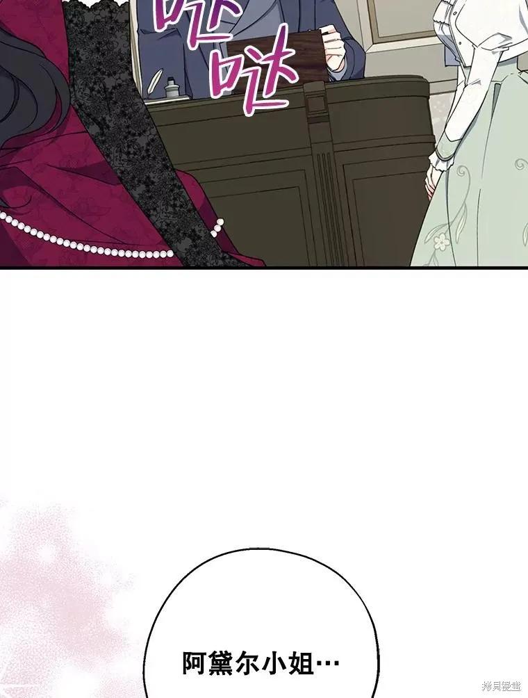 《请张嘴，金汤勺来了》第75话 第46页