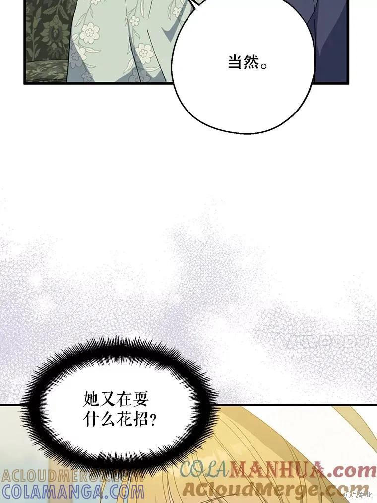 《请张嘴，金汤勺来了》第75话 第37页