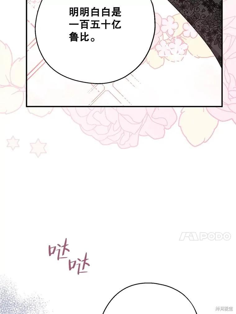 《请张嘴，金汤勺来了》第75话 第95页