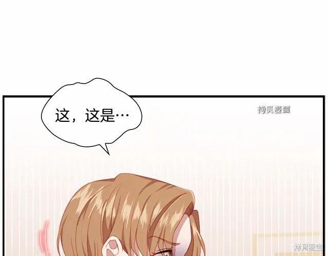 《重生小公主生存法则》第83话 第79页