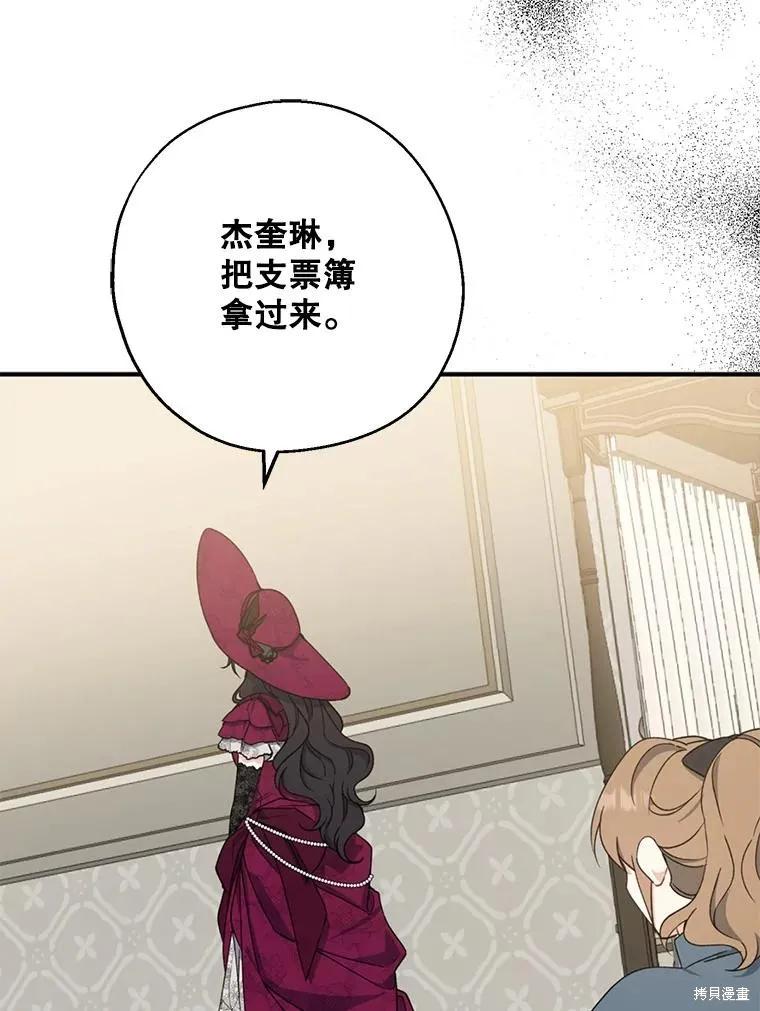 《请张嘴，金汤勺来了》第75话 第91页