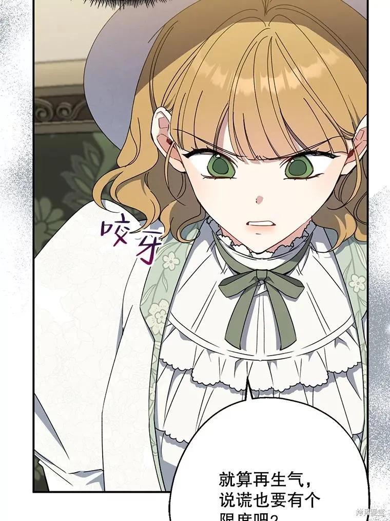 《请张嘴，金汤勺来了》第75话 第3页