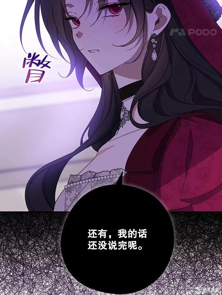 《请张嘴，金汤勺来了》第75话 第86页