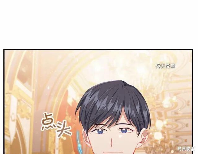 《重生小公主生存法则》第83话 第7页