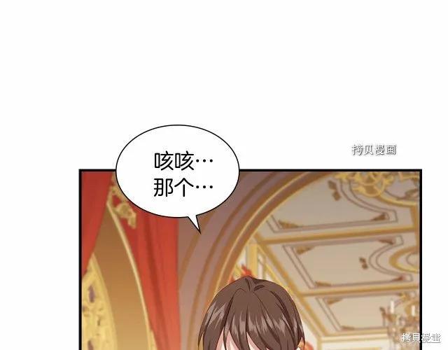 《重生小公主生存法则》第83话 第14页