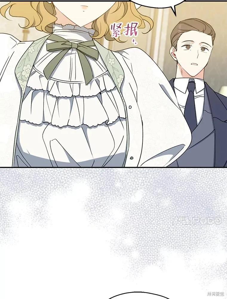 《请张嘴，金汤勺来了》第75话 第66页