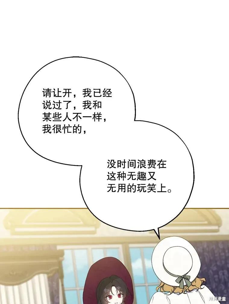 《请张嘴，金汤勺来了》第75话 第74页
