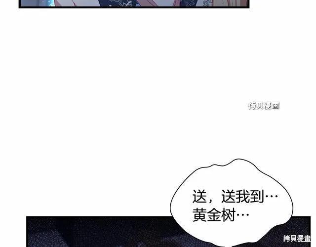 《重生小公主生存法则》第83话 第108页